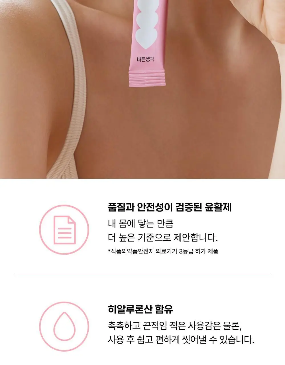 [의료기기] 바른생각 젤 헬시 러브 2종 택1(100g / 12개입) 상세페이지 22